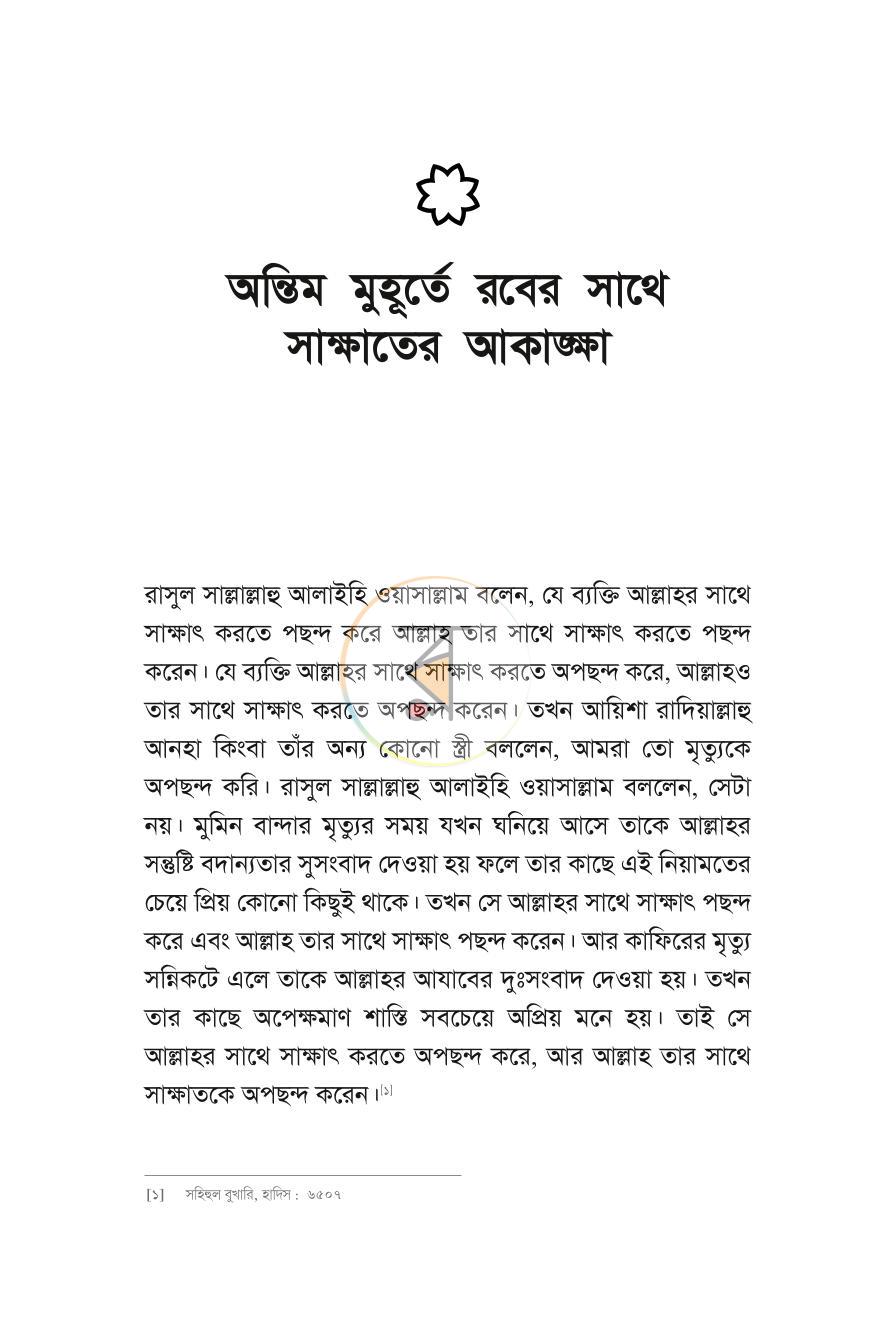 পাতা 21