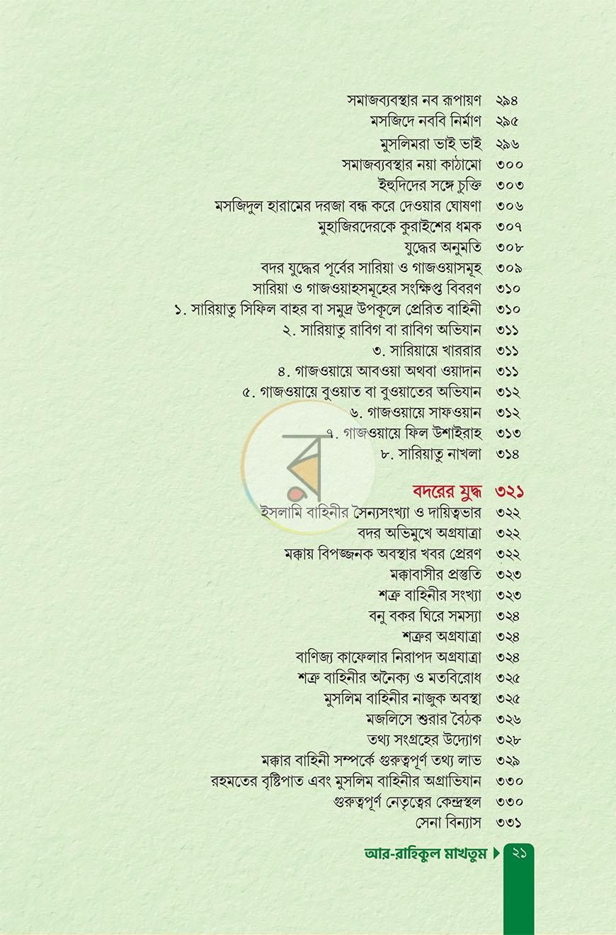 পাতা 19