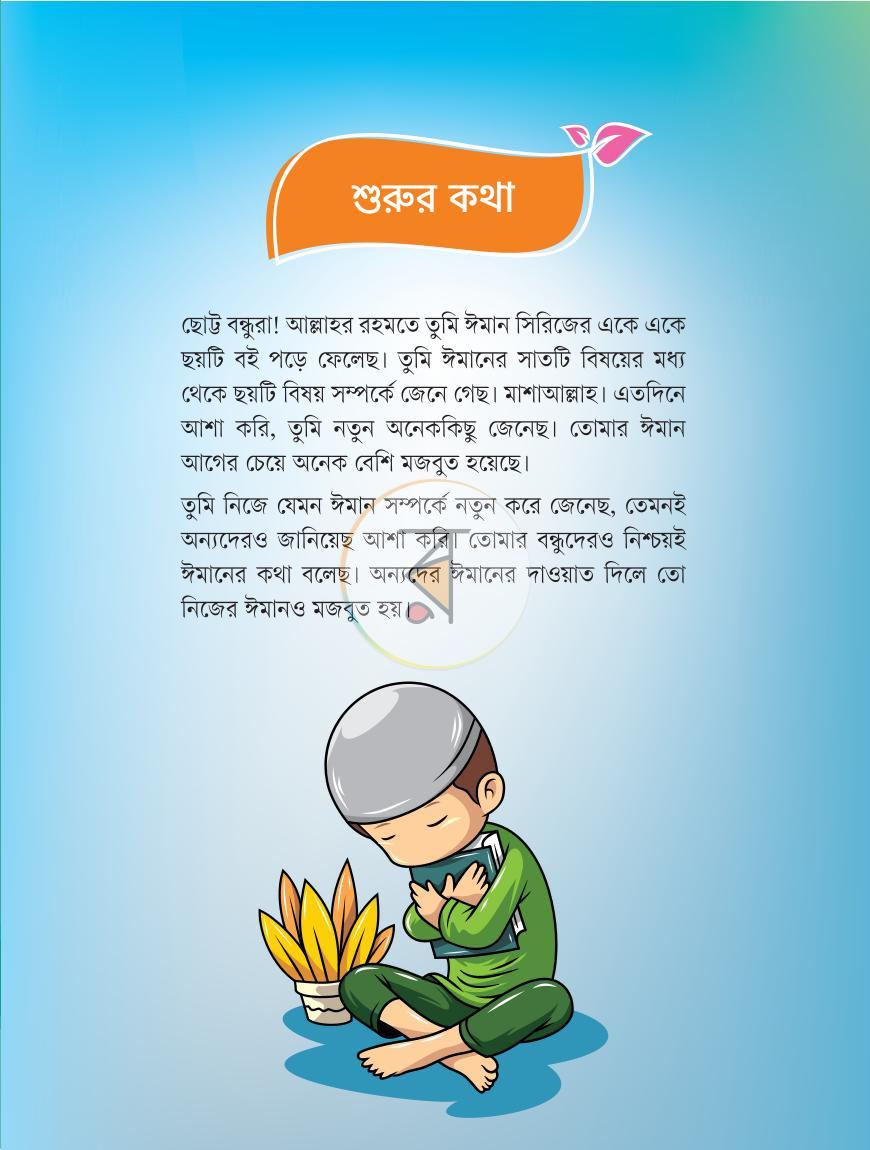 পাতা 20
