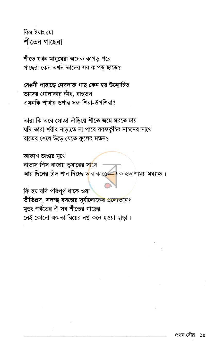 পাতা 11