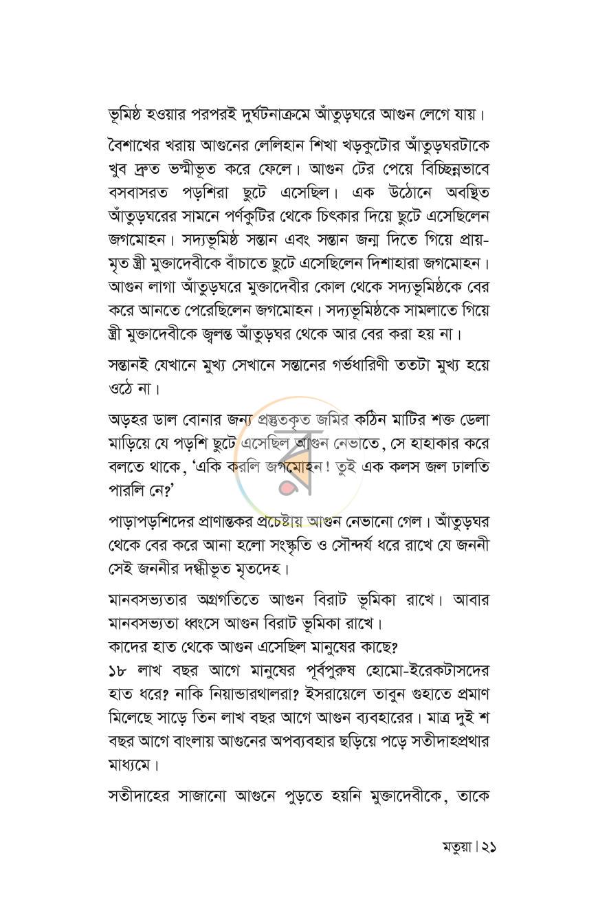 পাতা 18