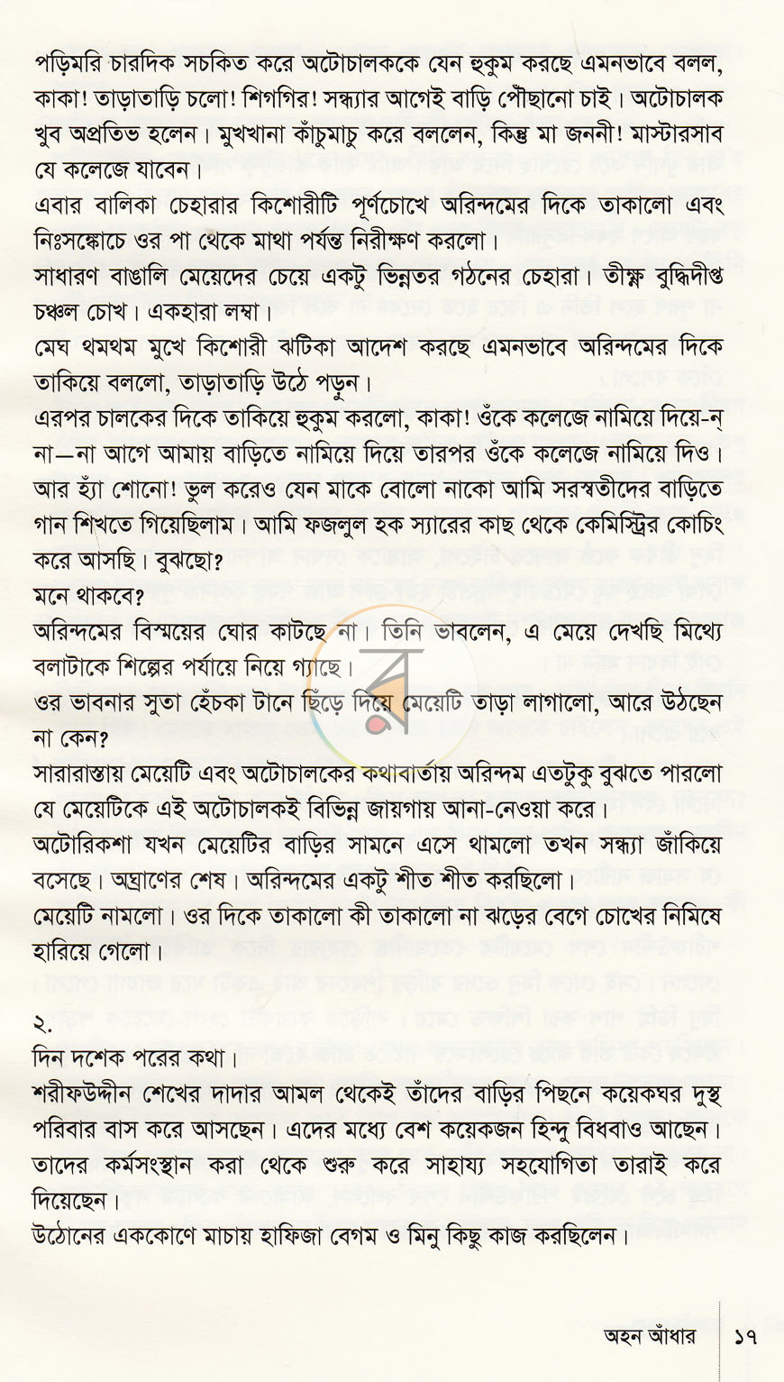 পাতা 8