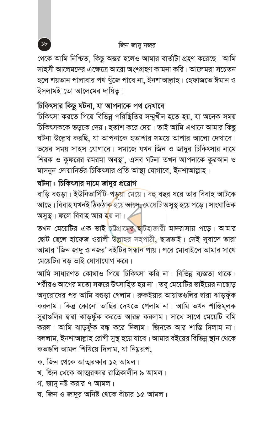 পাতা 18