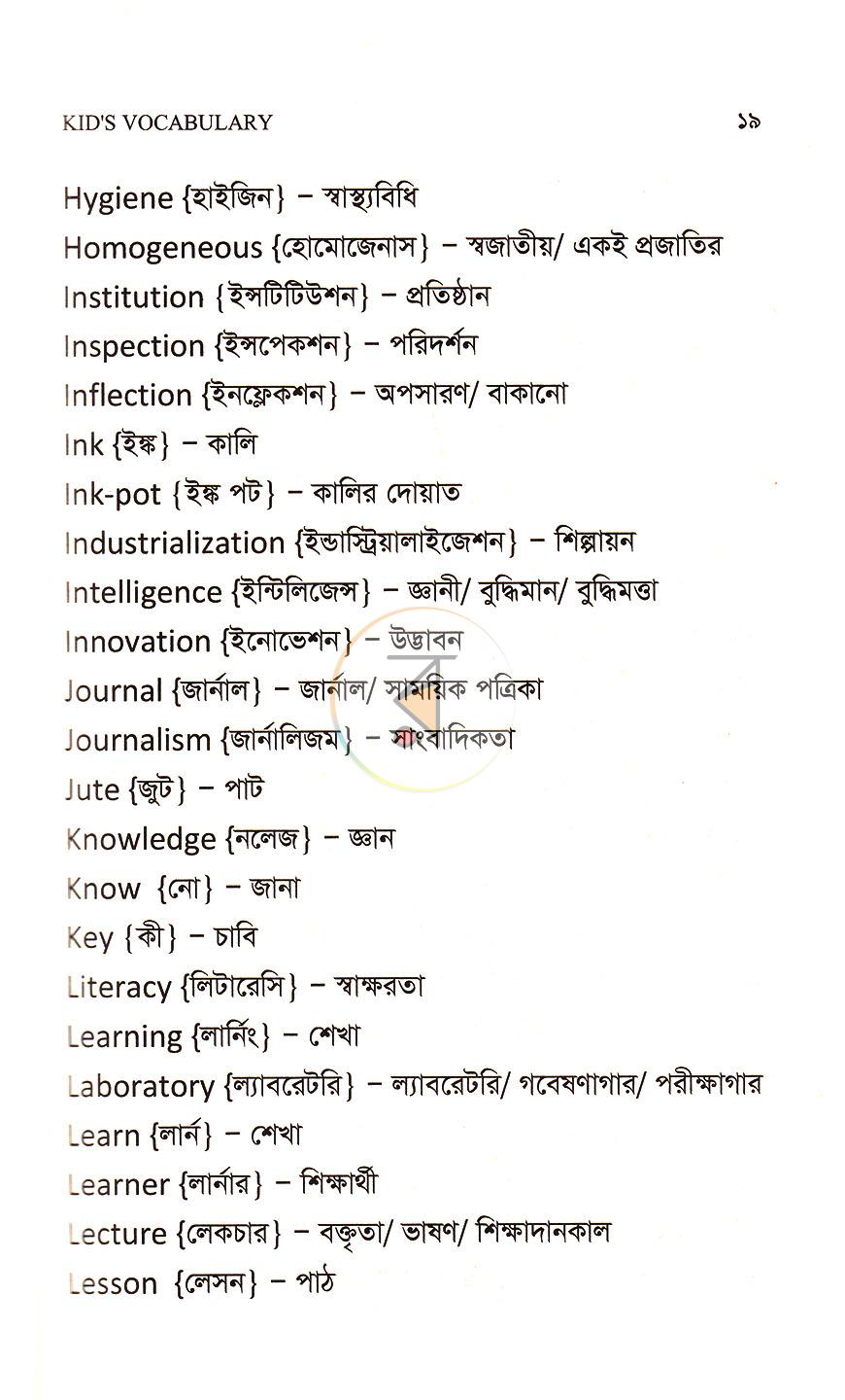 পাতা 8