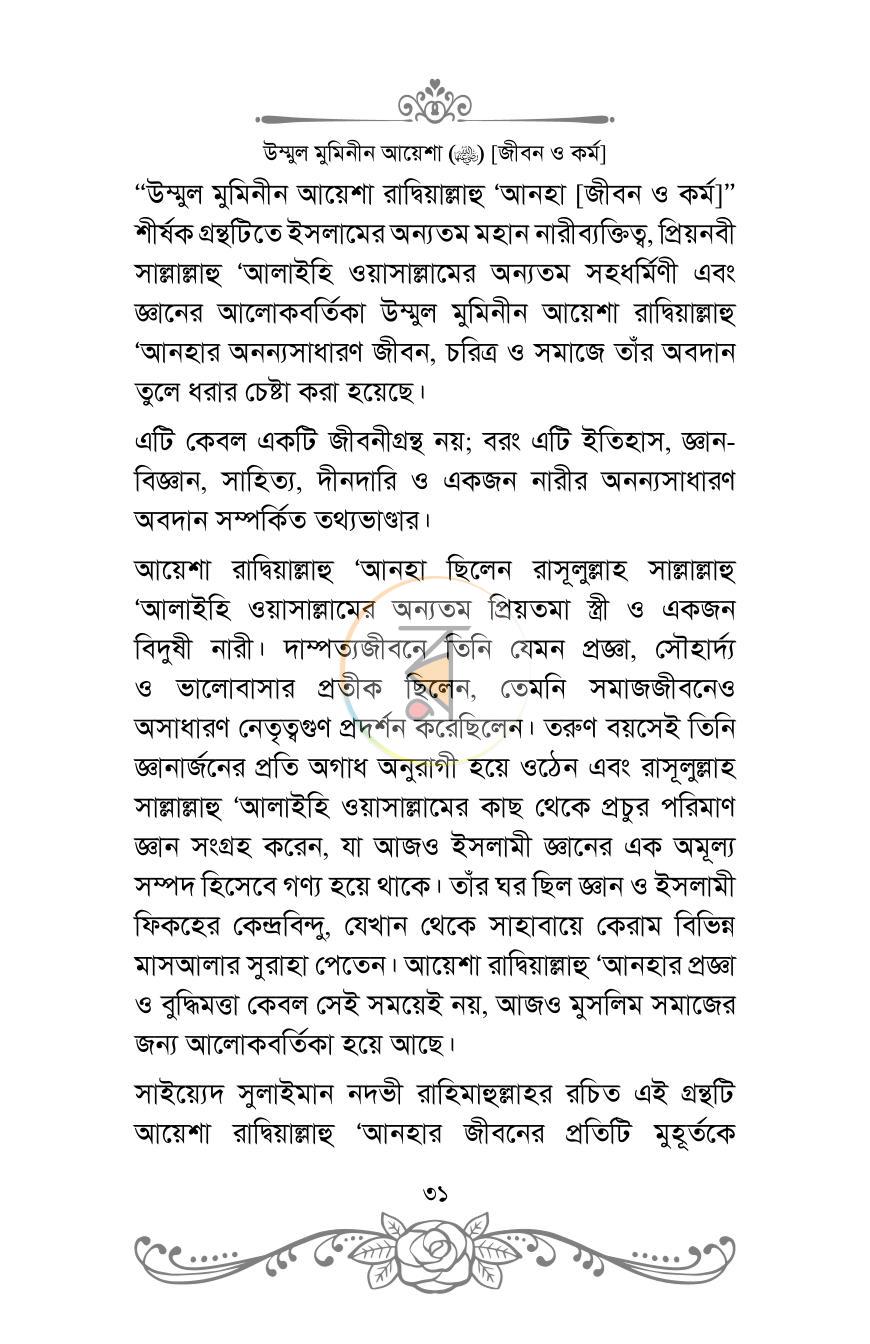 পাতা 28