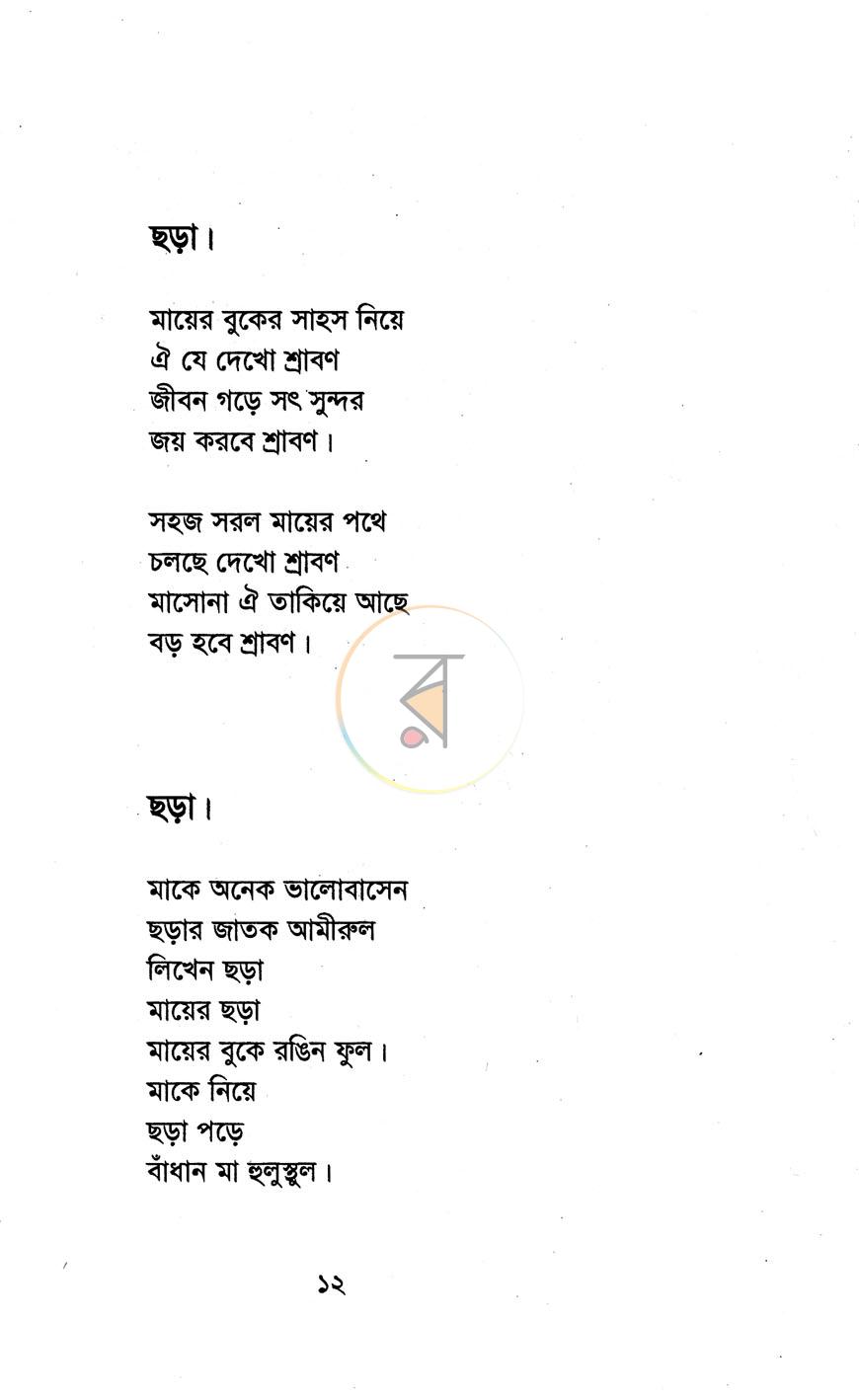 পাতা 7