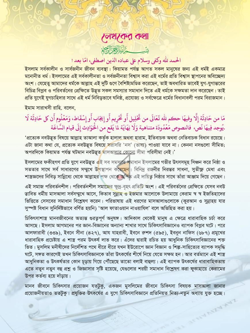 পাতা 5