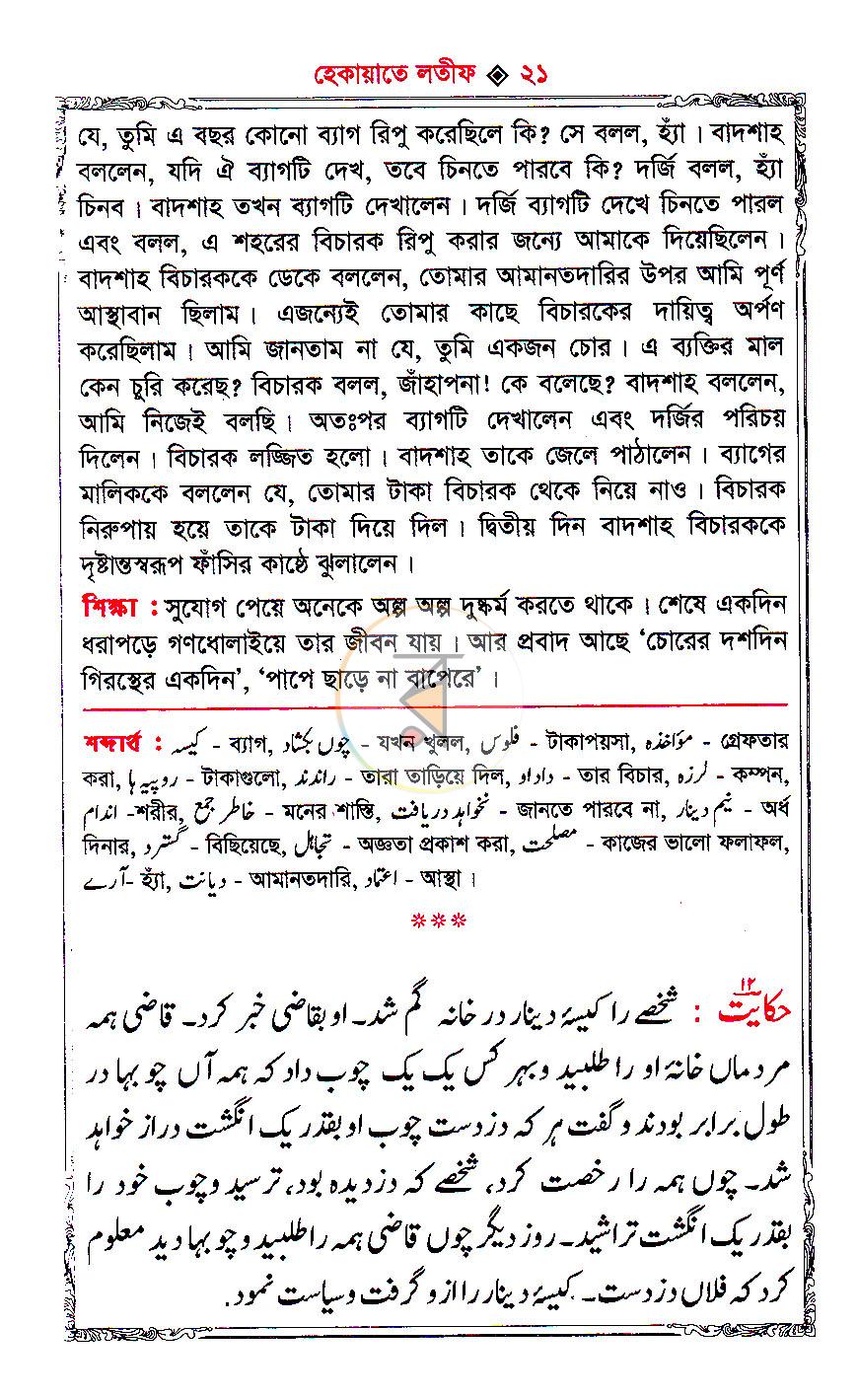 পাতা 12