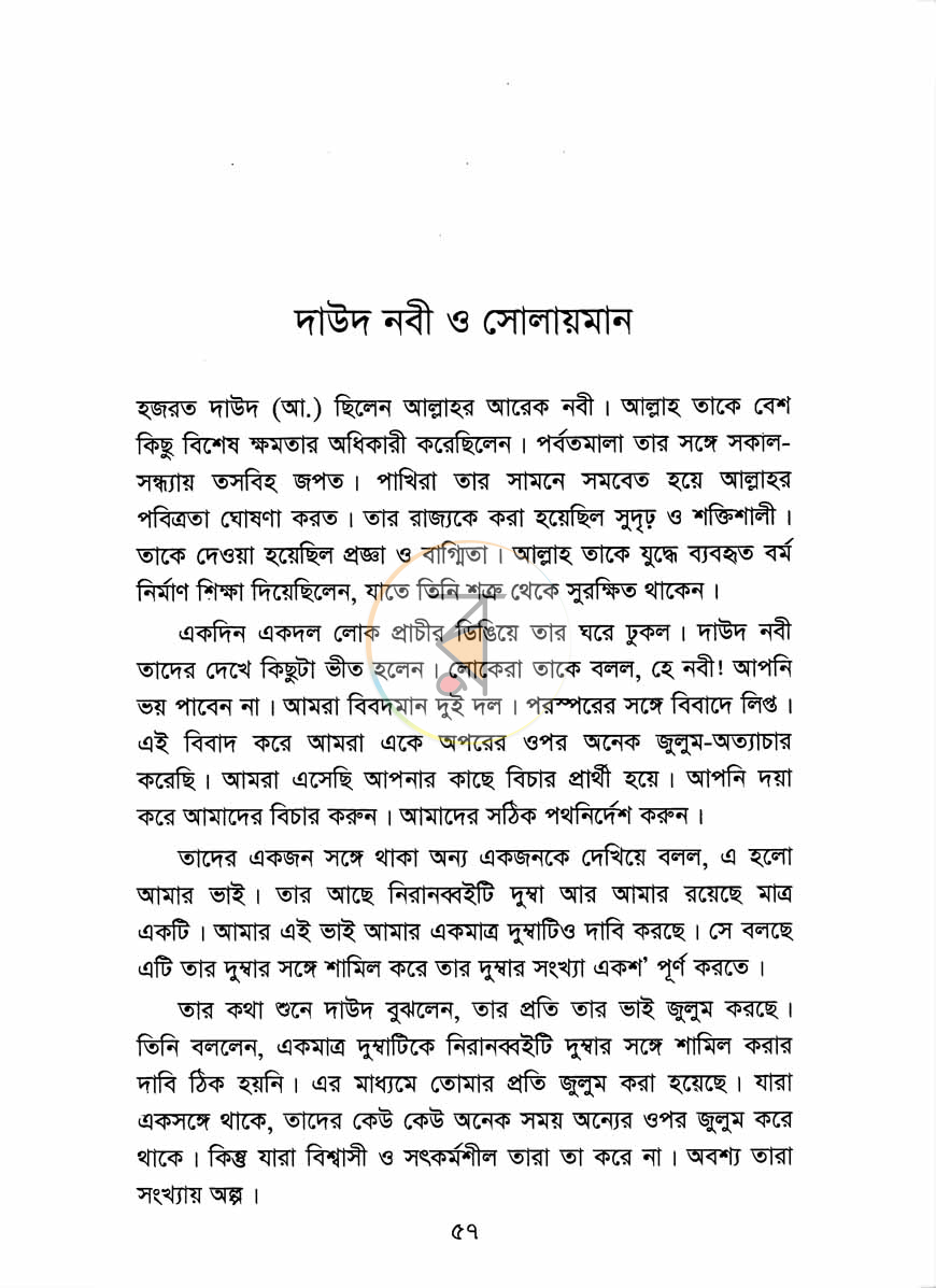 পাতা 8
