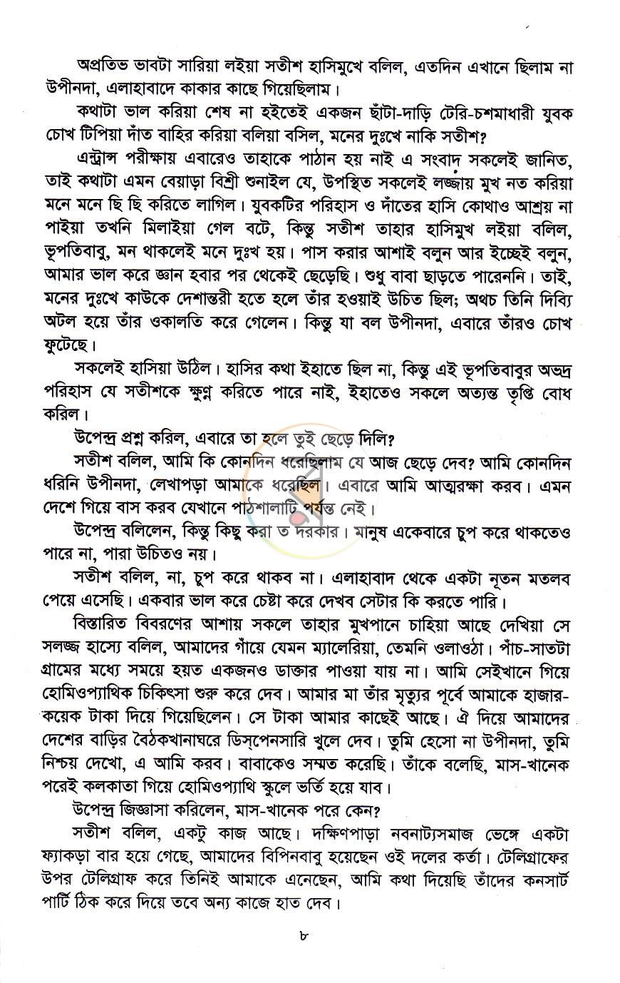 পাতা 4