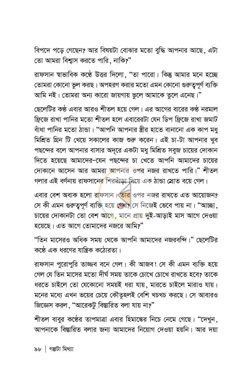 পাতা 98
