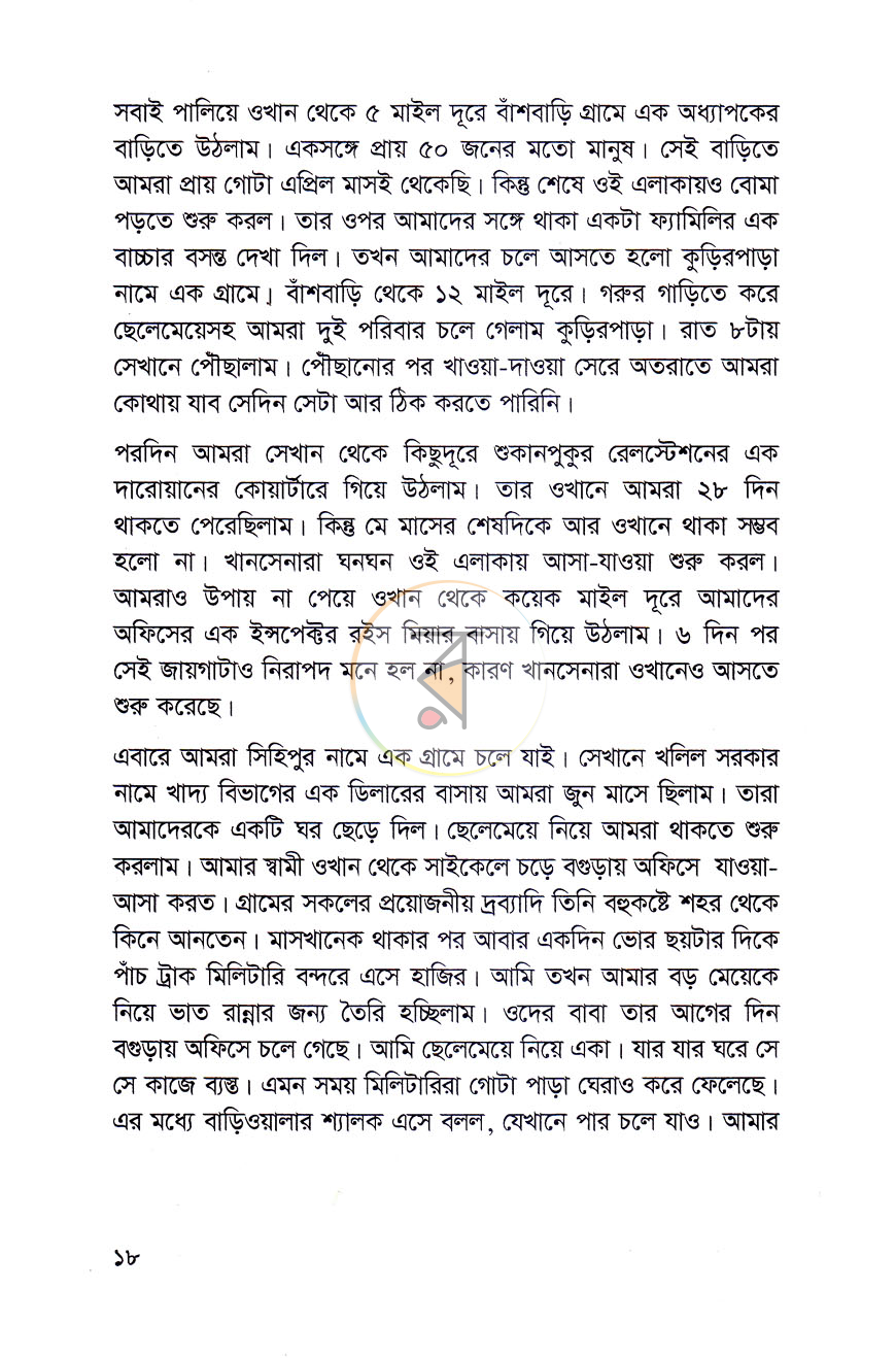 পাতা 6