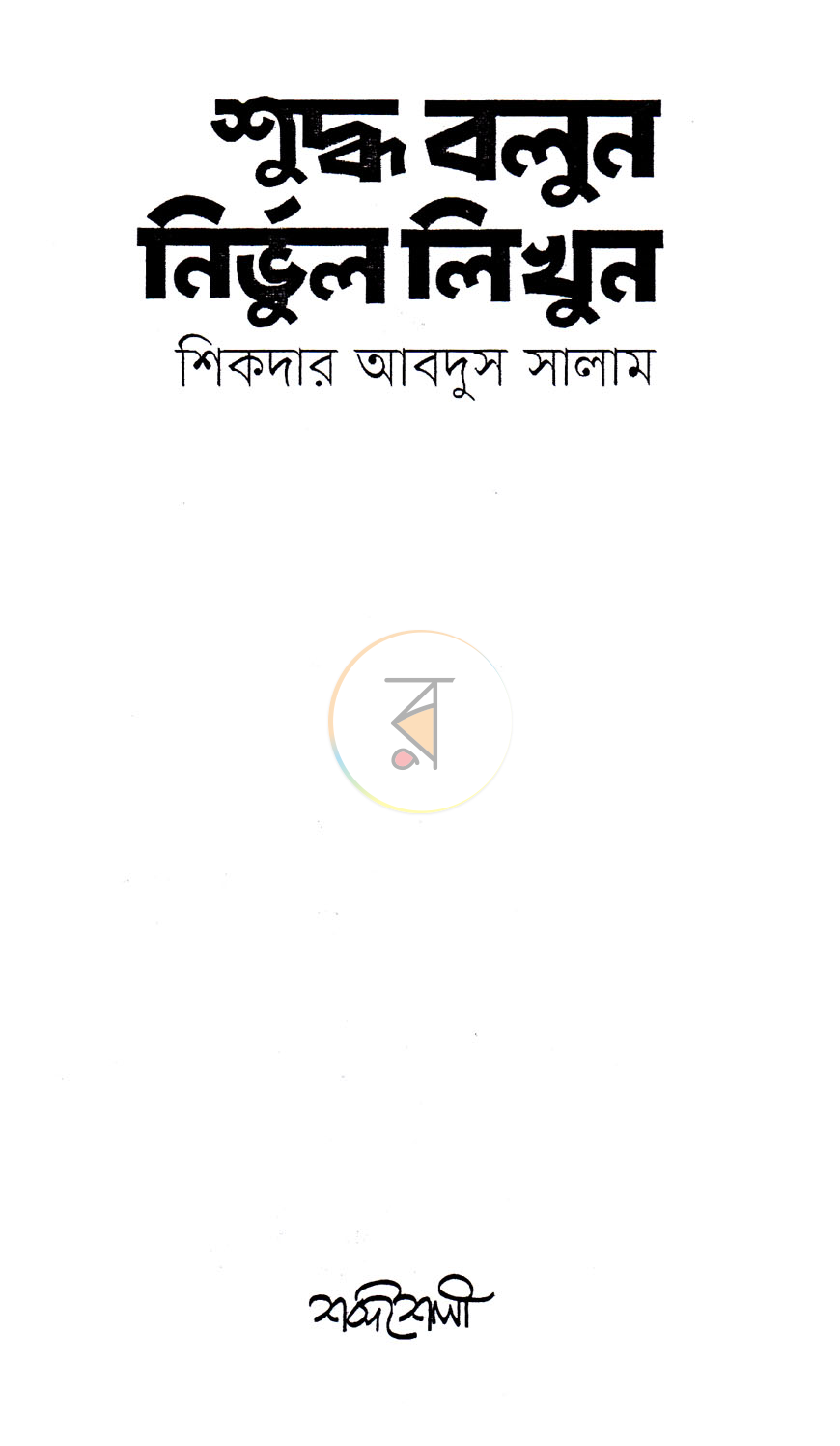 পাতা 2