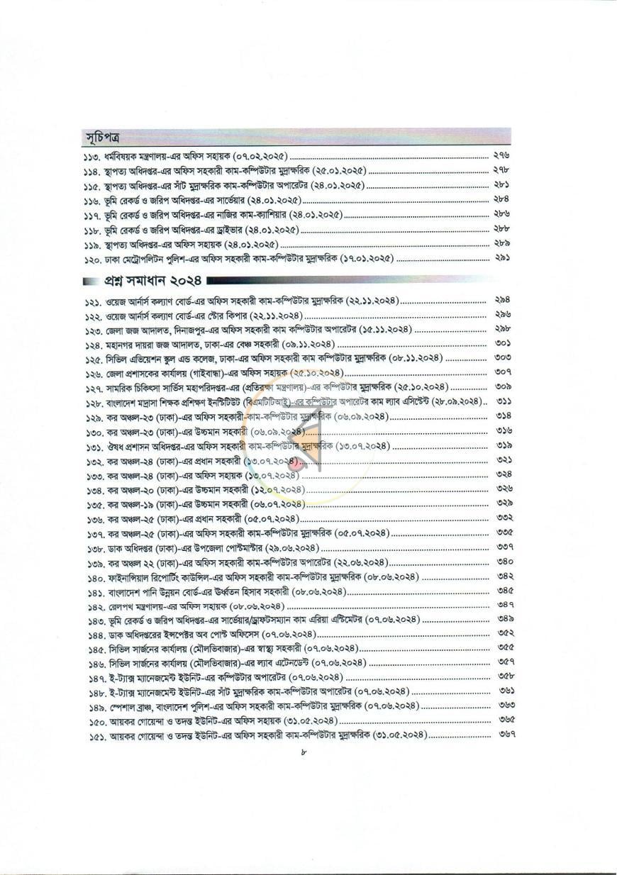 পাতা 5