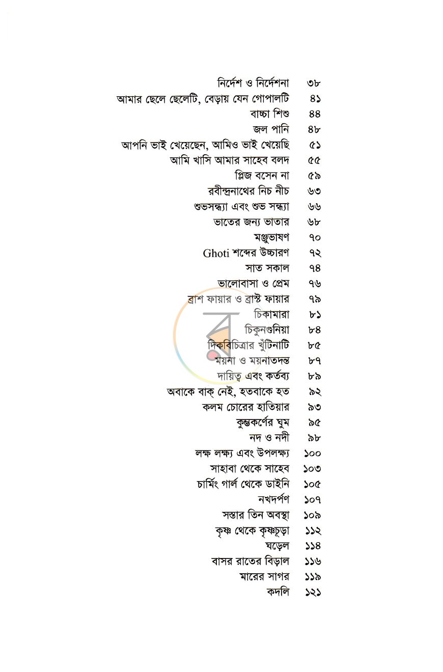পাতা 6