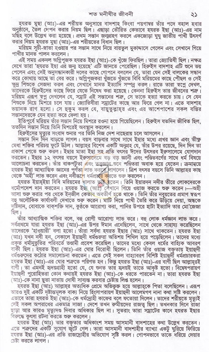 পাতা 10