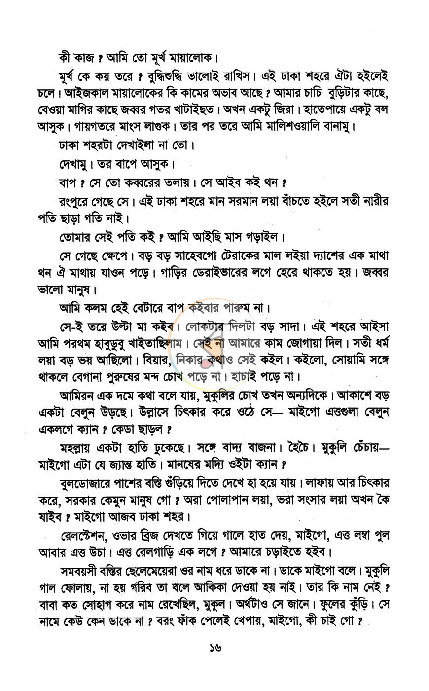 পাতা 10