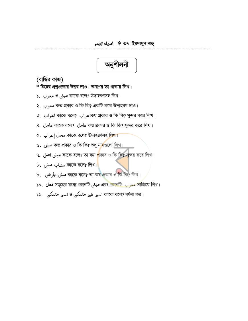 পাতা 36