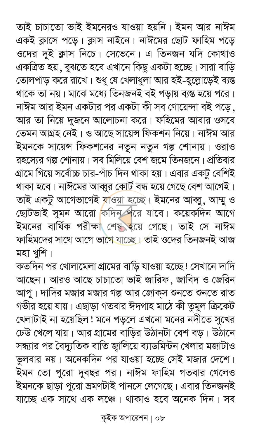 পাতা 3