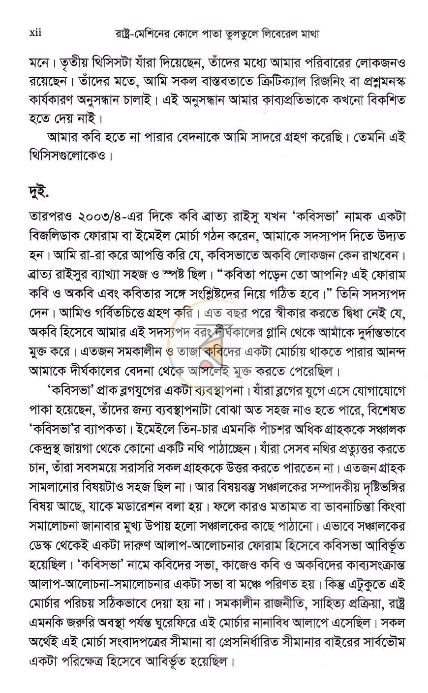 পাতা 7