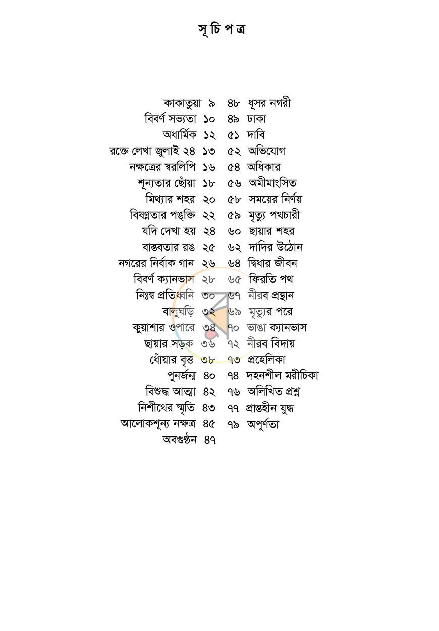 পাতা 3