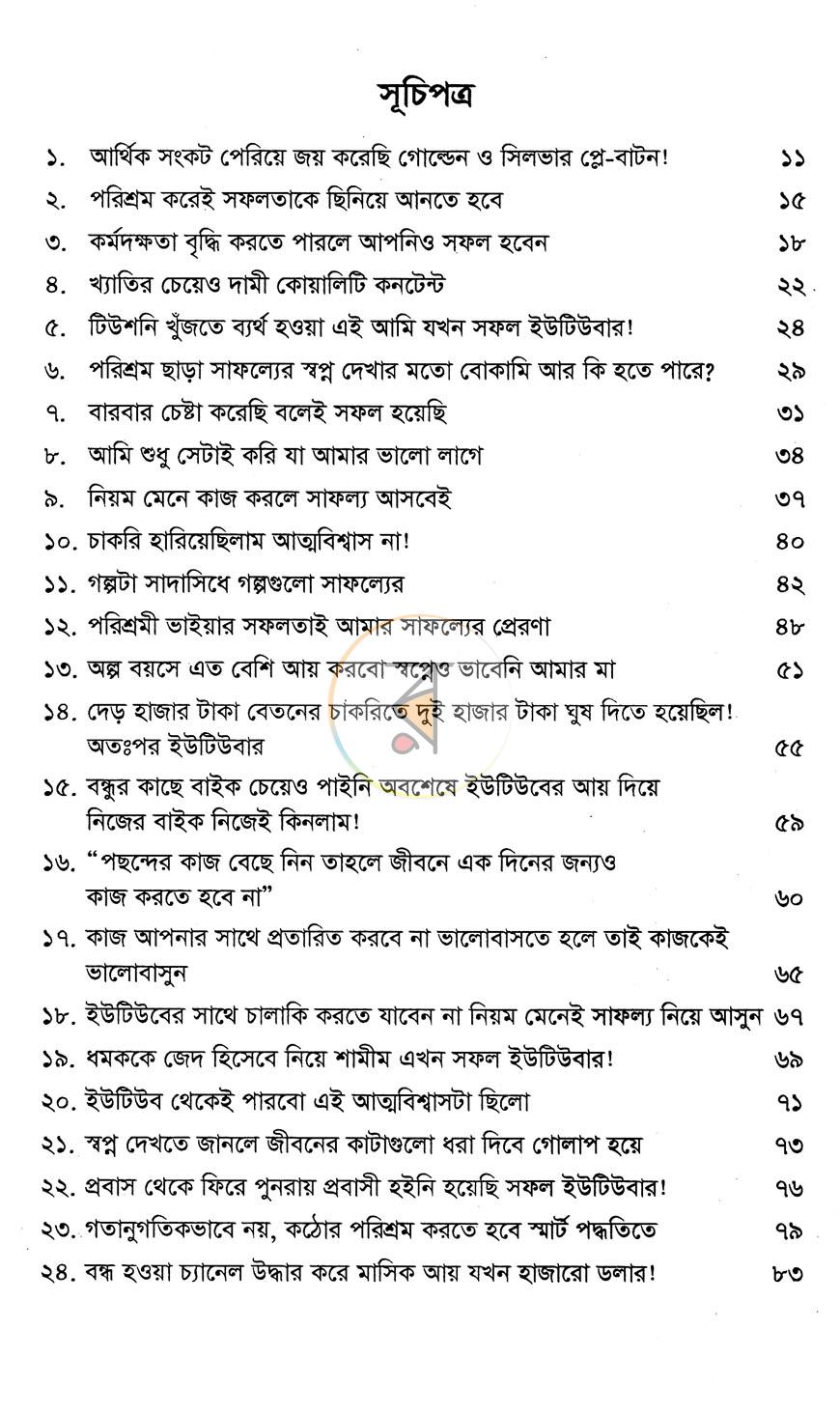পাতা 4