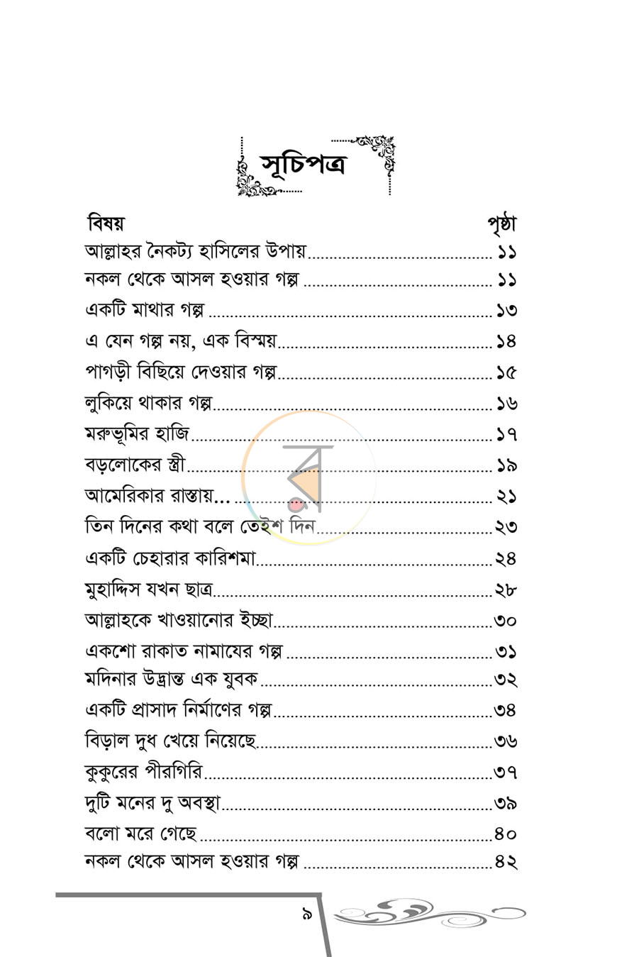 পাতা 2