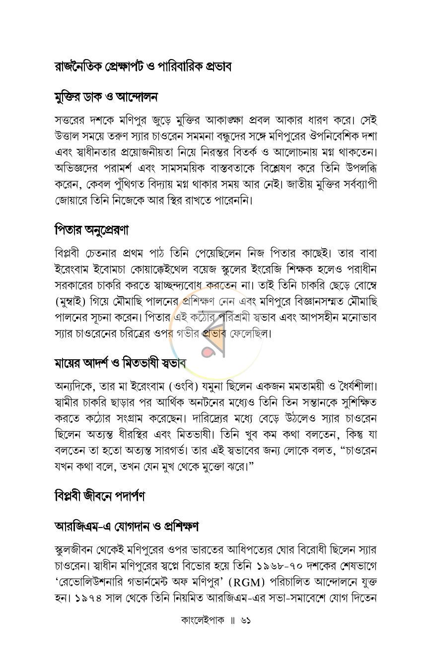 পাতা 24