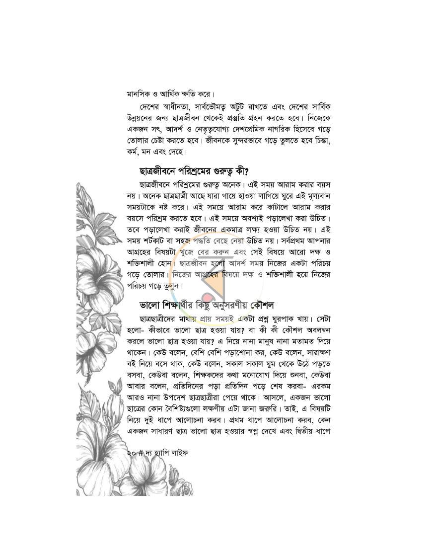 পাতা 10