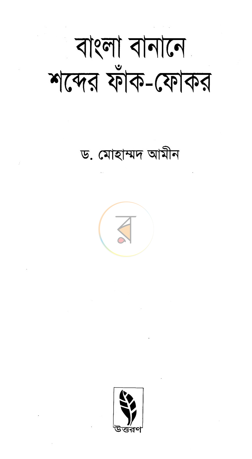 পাতা 2