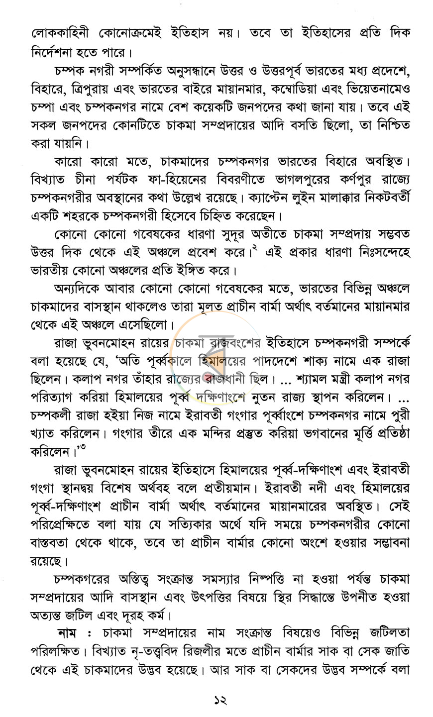 পাতা 6