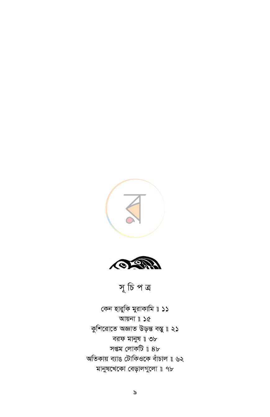 পাতা 6