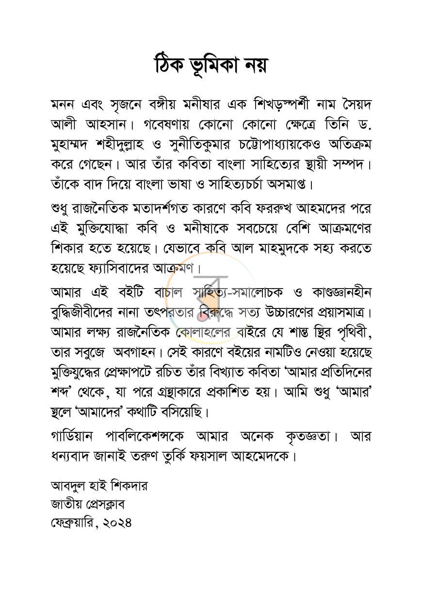 পাতা 2