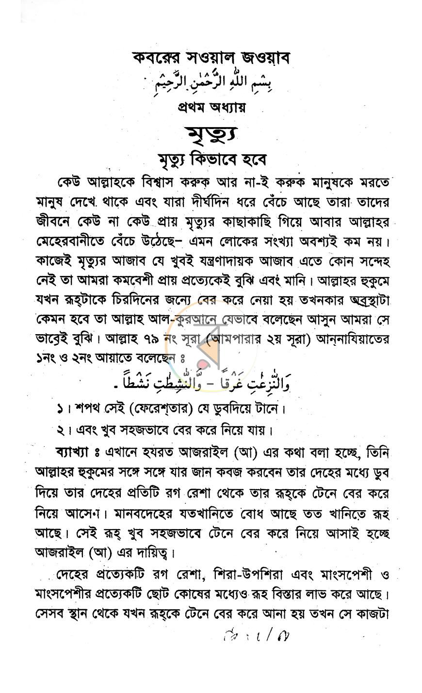 পাতা 4