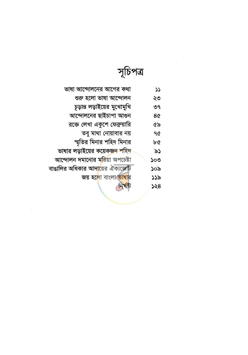 পাতা 4