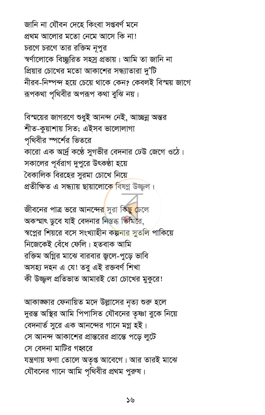 পাতা 8
