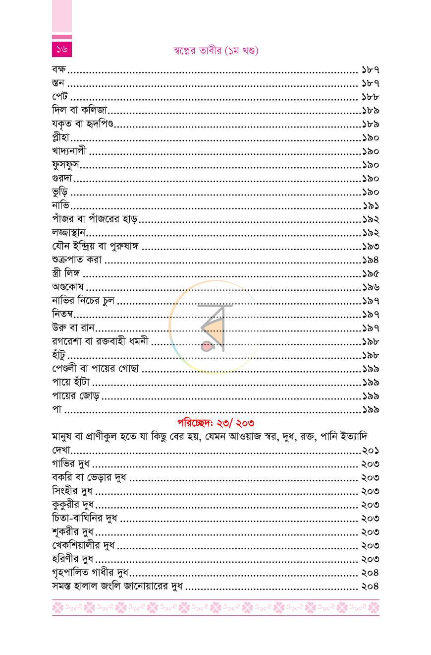 পাতা 14