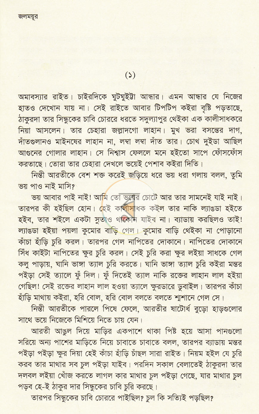 পাতা 3