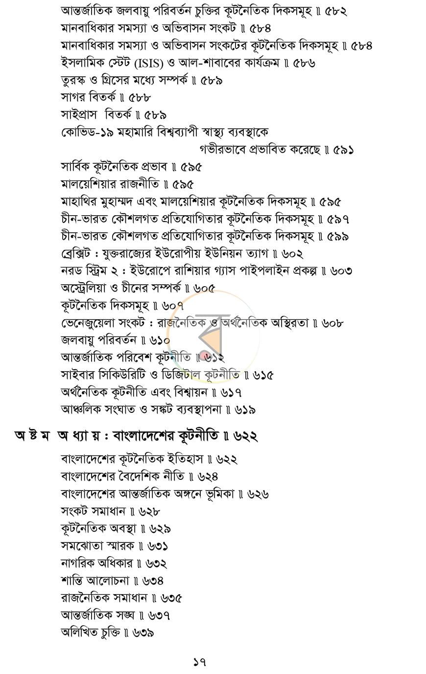পাতা 9