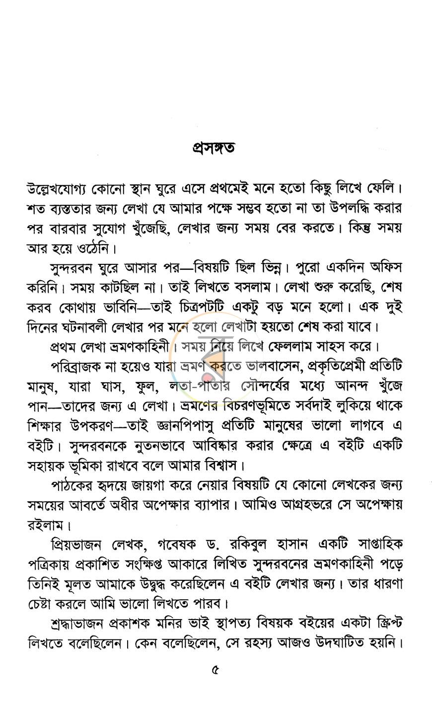 পাতা 3