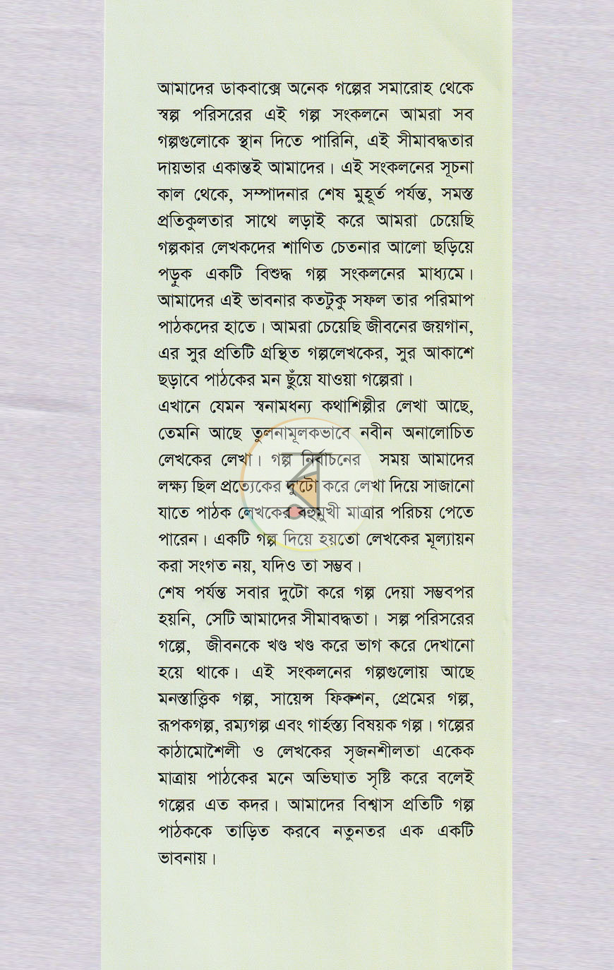 পাতা 12