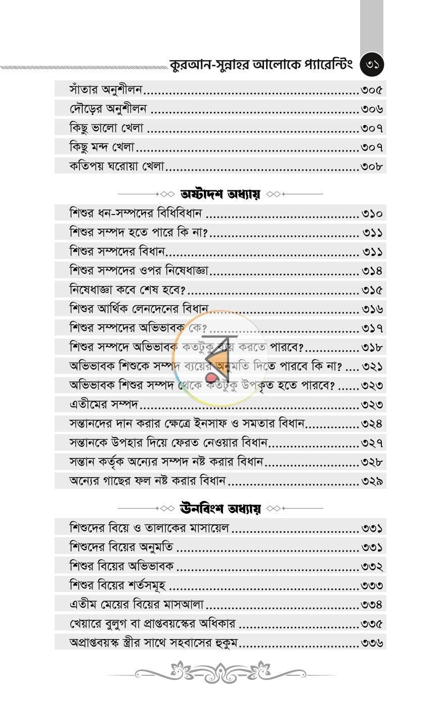 পাতা 11