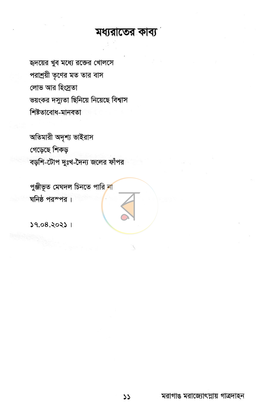 পাতা 6