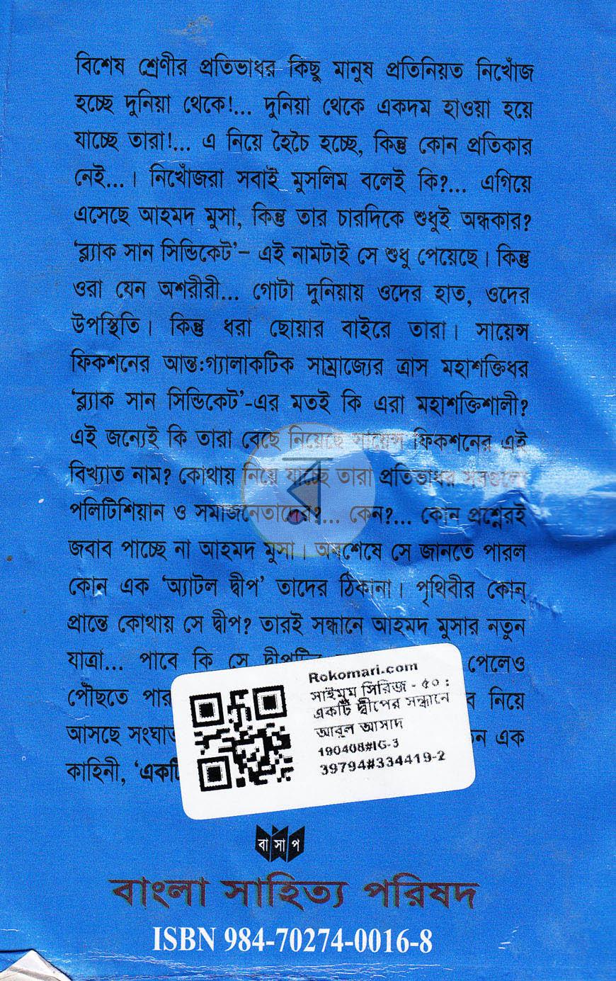 পাতা 8