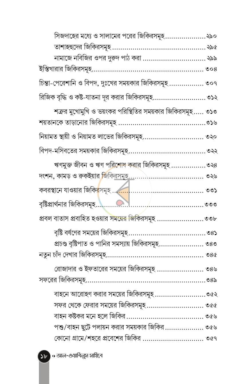 পাতা 6