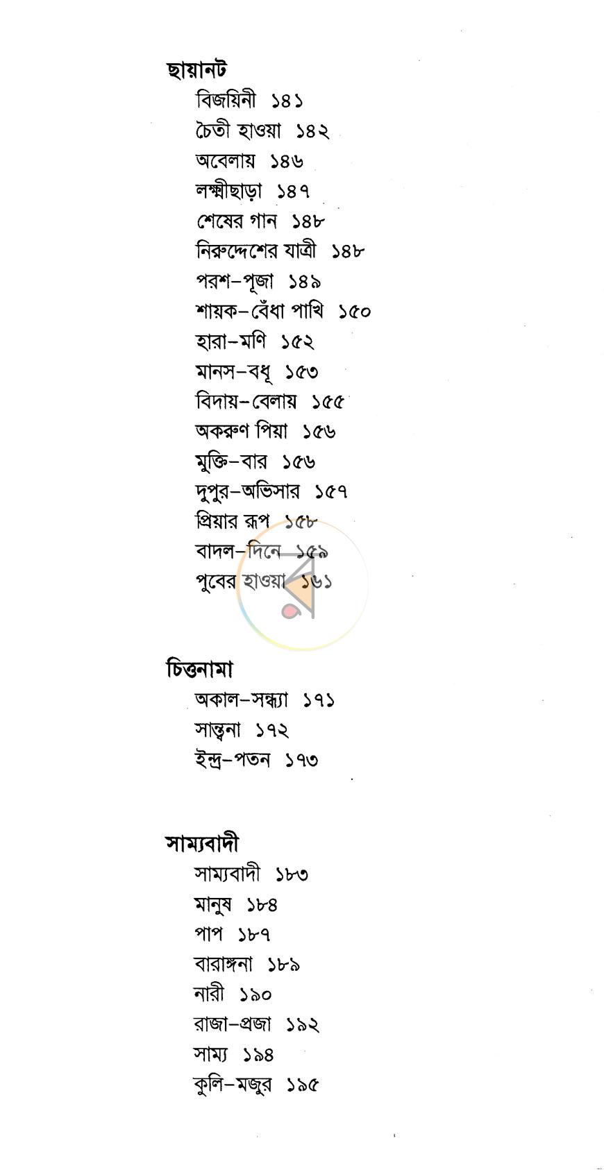 পাতা 5