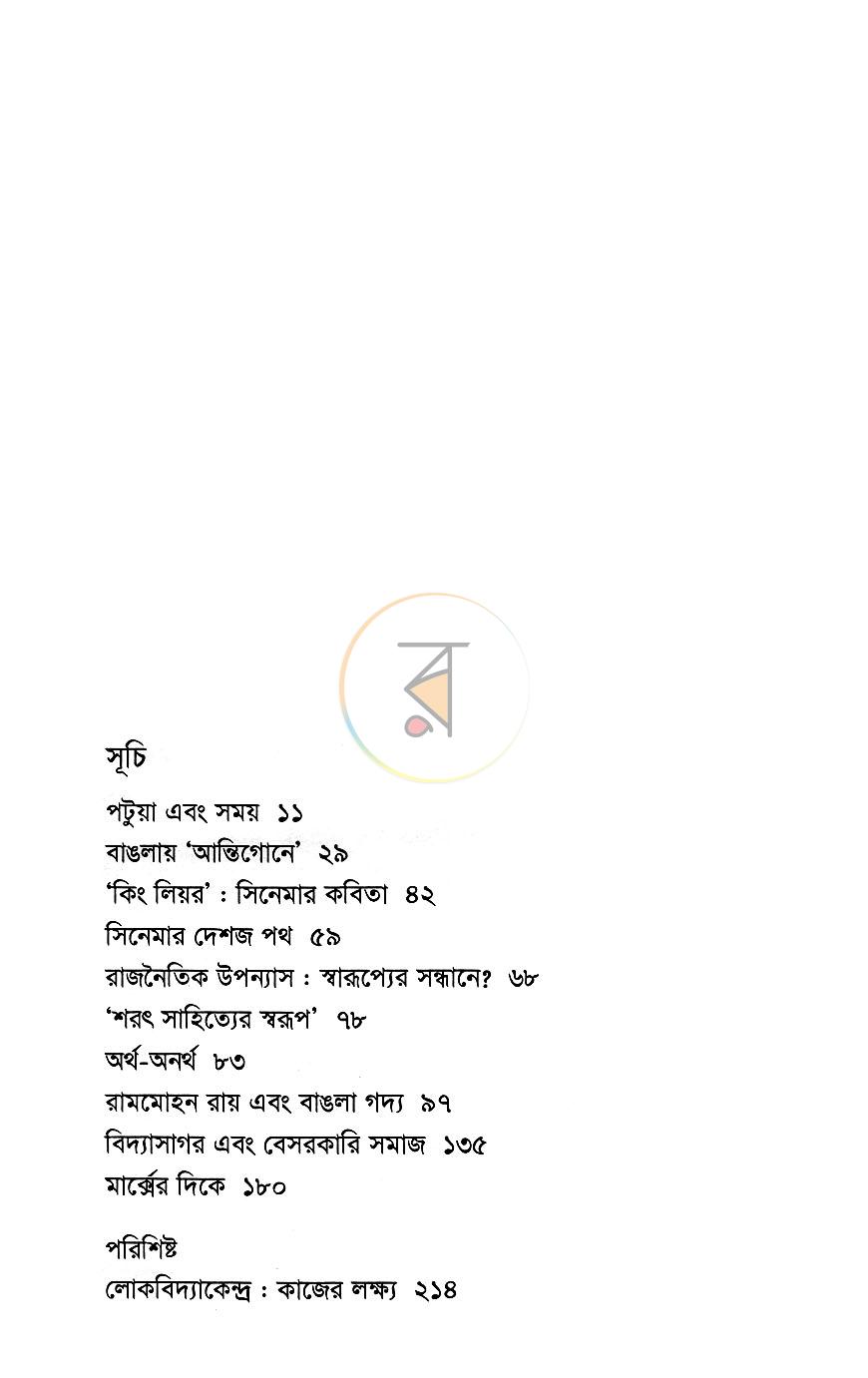 পাতা 5