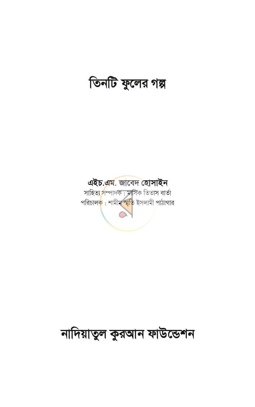 পাতা 1