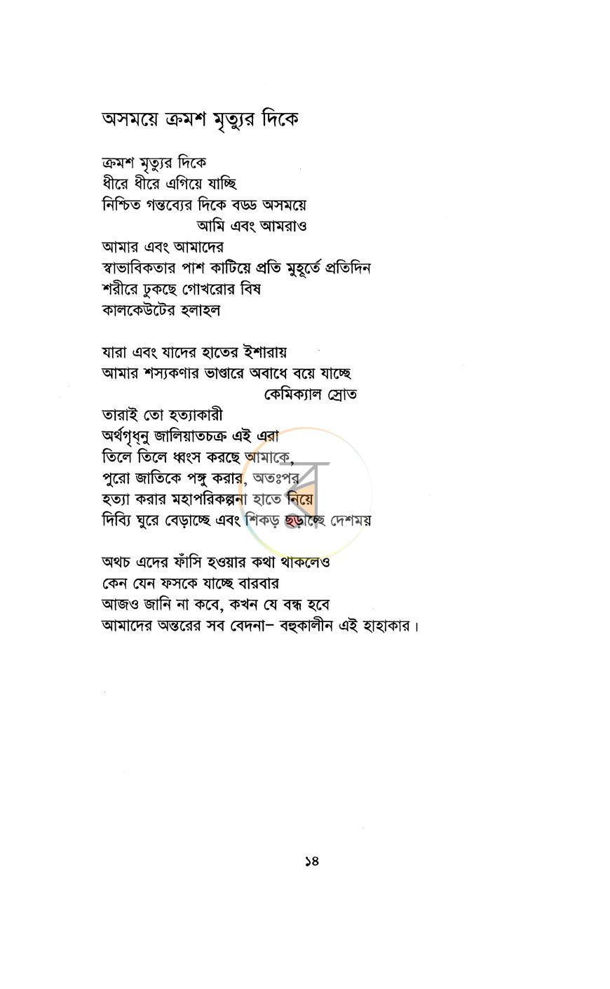 পাতা 8