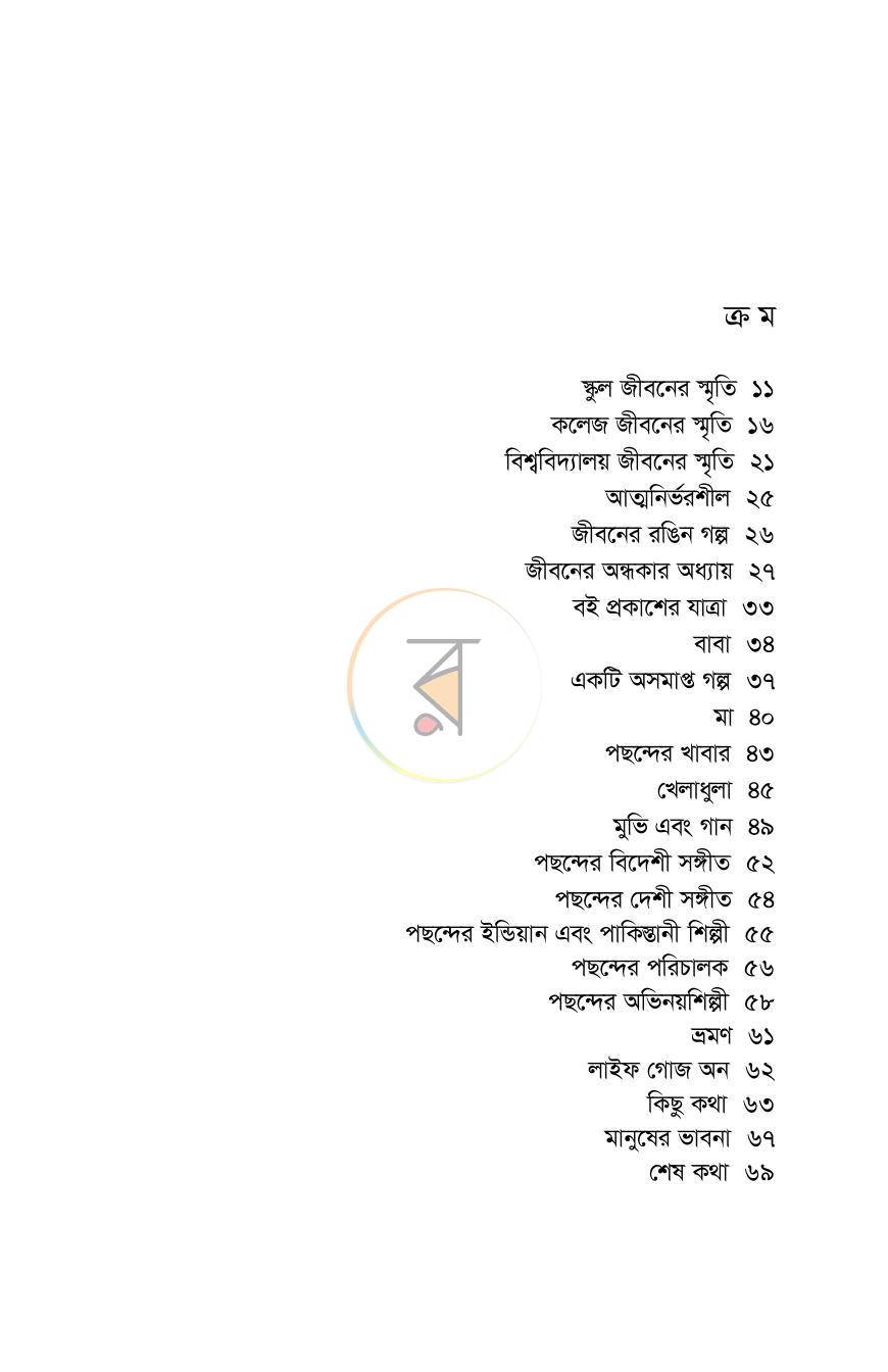 পাতা 3